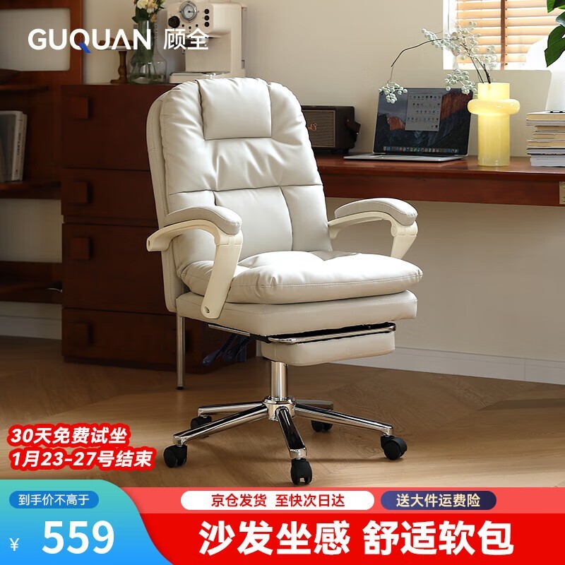 顾全人体工学电脑椅C588特惠490元抢购中