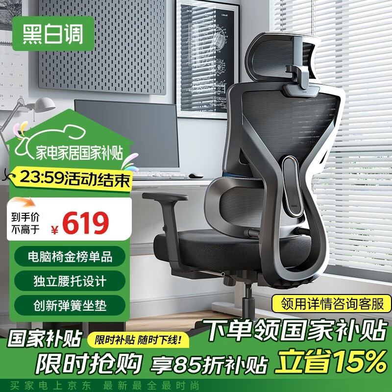 黑白调P5双背款人体工学椅+脚踏京东促销579元