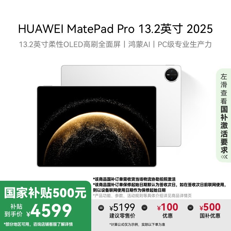 华为 MatePad Pro 13.2 英寸 2025（12GB/256GB）