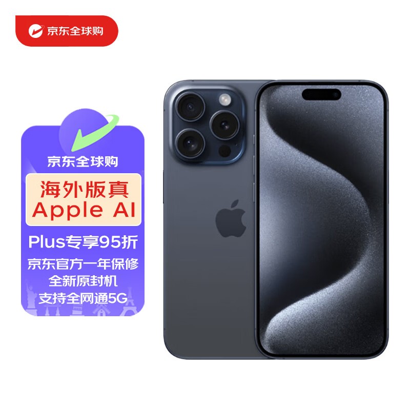 iPhone 15 Pro香港版蓝色256GB京东国际促销