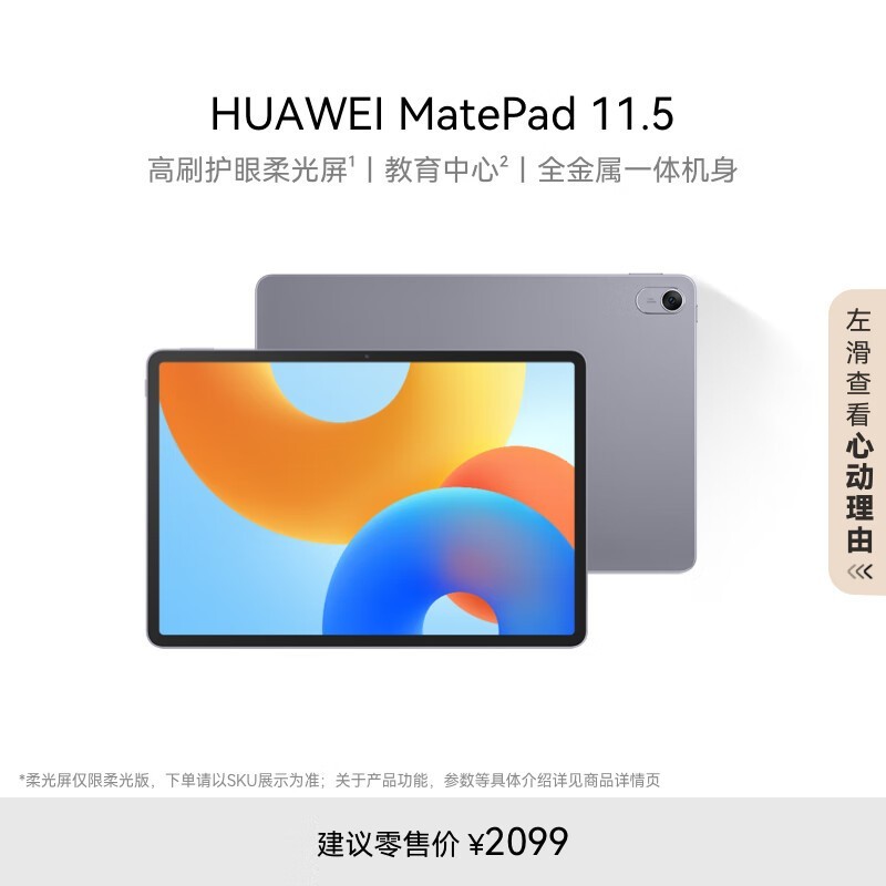 华为 MatePad 11.5 2024款(8GB/256GB/柔光版)