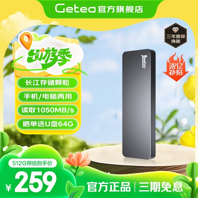 cool-fish M1+ 512GB