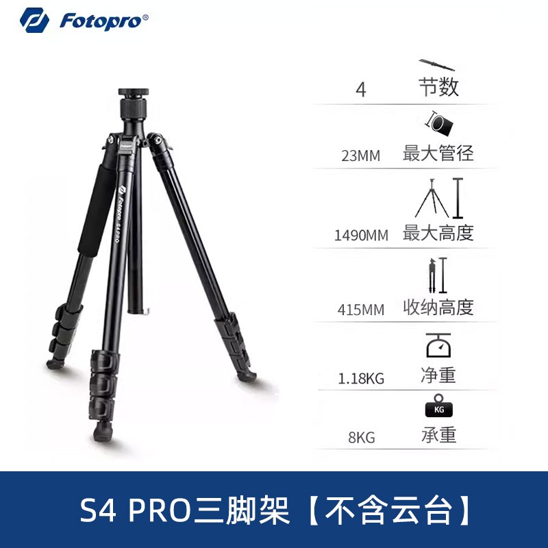 富图宝S4 Pro旅行便携三脚架仅218元包邮