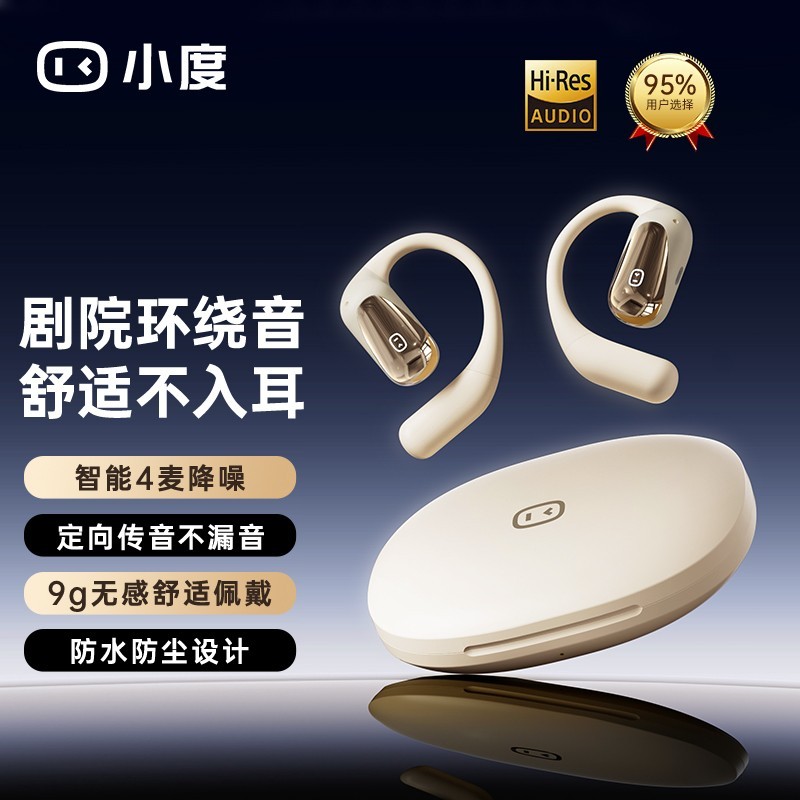 88VIP：小度 智能开放式耳机 S108