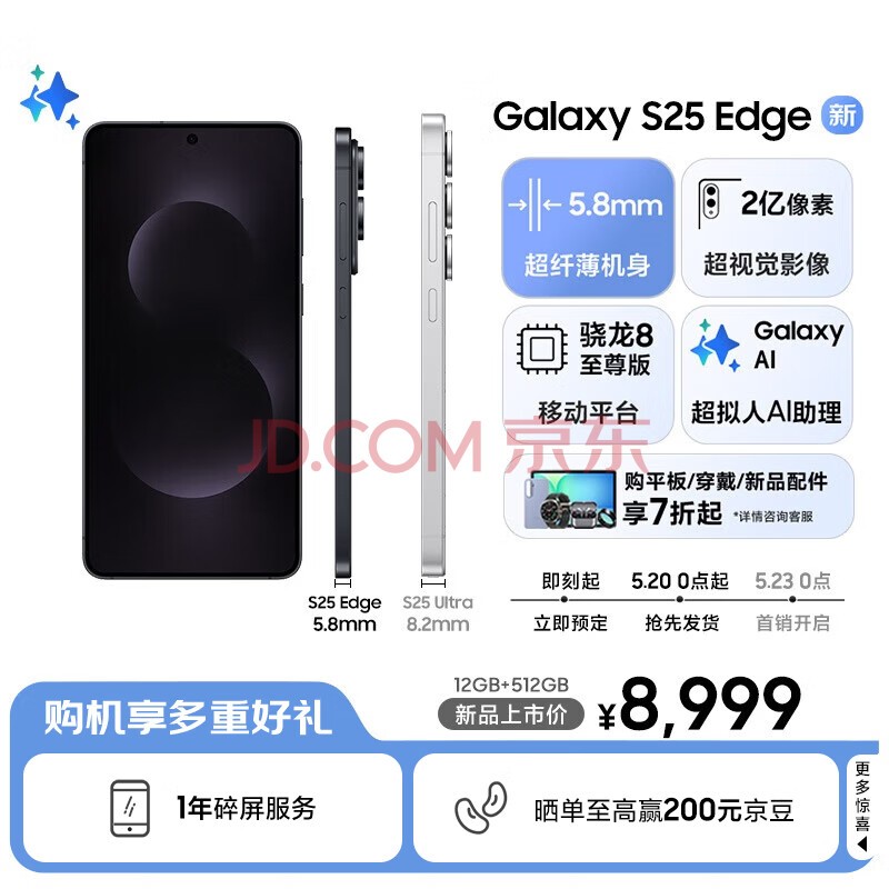 三星Samsung Galaxy S25 Edge 5.8mm超纤薄机身 2亿像素 超薄旗舰手机 AI拍照手机 12GB+512GB 钛黑