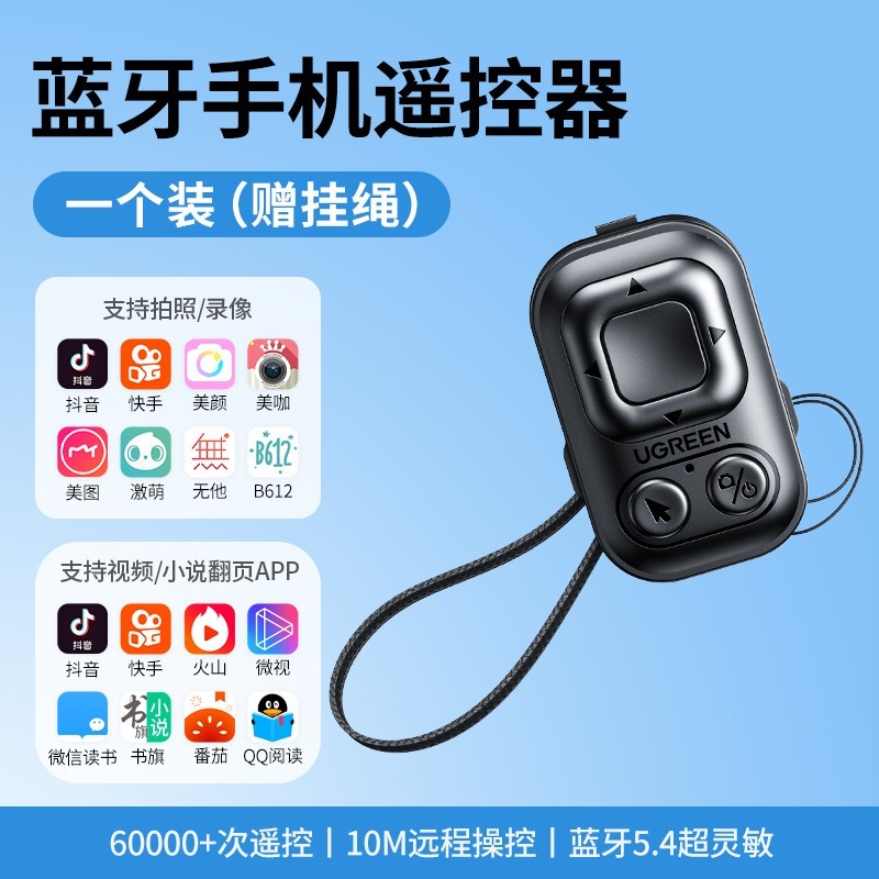 绿联 手机蓝牙遥控器