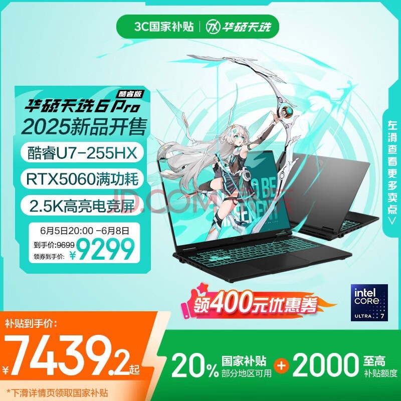 ��˶��ѡ6 Pro ��� ���Ҳ���20%Ultra 7 16Ӣ����Ϸ���ʼǱ�����(U7-255HX 16G 1T RTX5060 2.5K)��