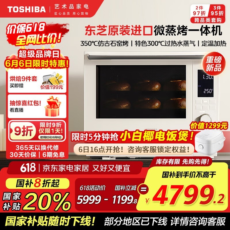 东芝白珍珠水波炉微蒸烤炸一体机30L台嵌两用