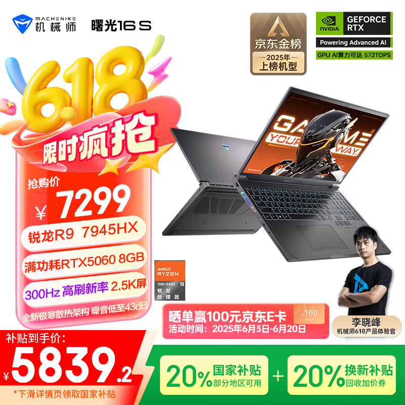 机械师曙光16S笔记本京东优惠价5751元