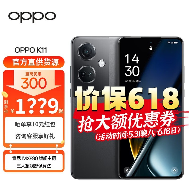 OPPO A97（12GB/256GB）