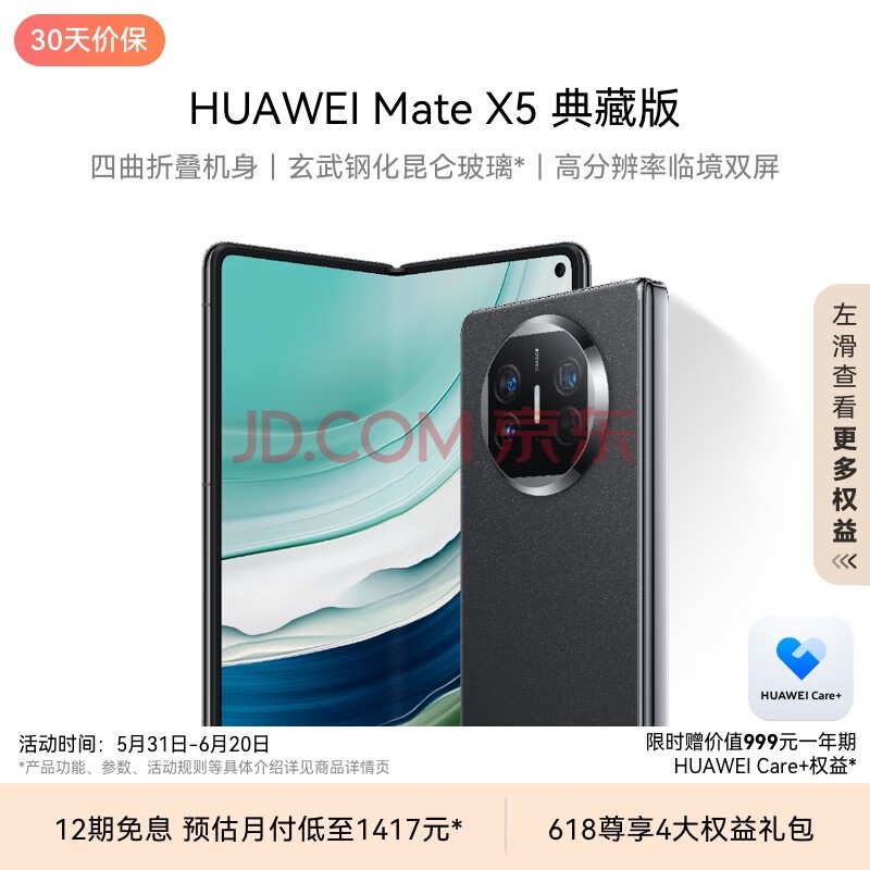 ΪHUAWEI Mate X5 ذ ۵ֻ 16GB+1TB ɰ