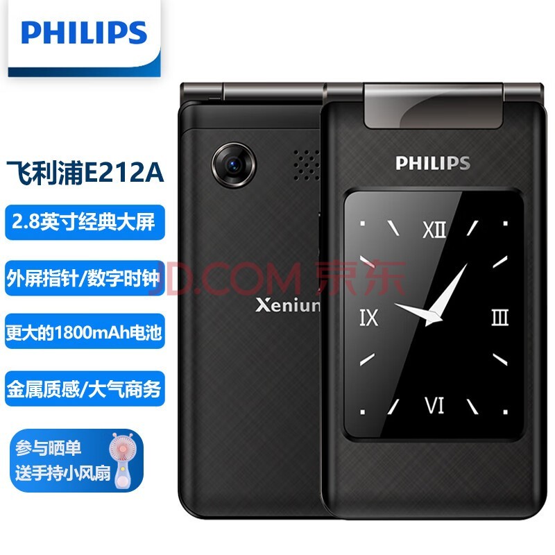 飞利浦（PHILIPS）E212A 深锖色 翻盖手机 大按键超长待机 移动2G 双卡双待 老人手机 老年机 学生儿童功能机