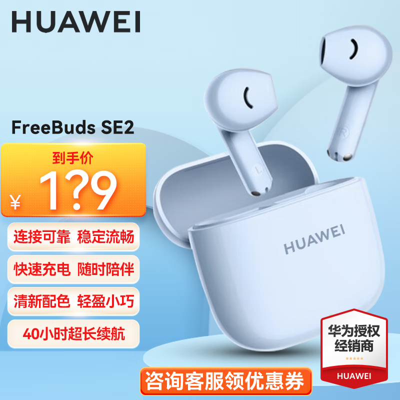ޡΪ FreeBuds SE 2߶129Ԫ 6