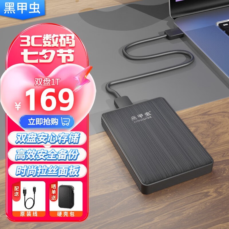 ޡ1TB USB3.0 ƶӲ KϵУֻּҪ169Ԫ