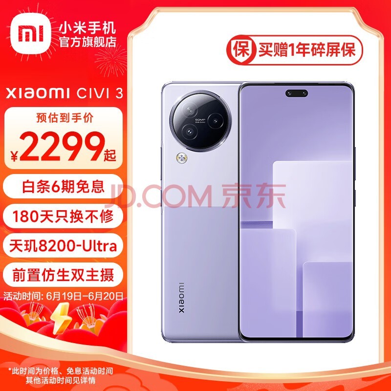 小米 civi3手机 天玑8200-Ultra 前置仿生双主摄 后置5000万光学防抖镜头5G手机 玫瑰紫 12GB+256GB