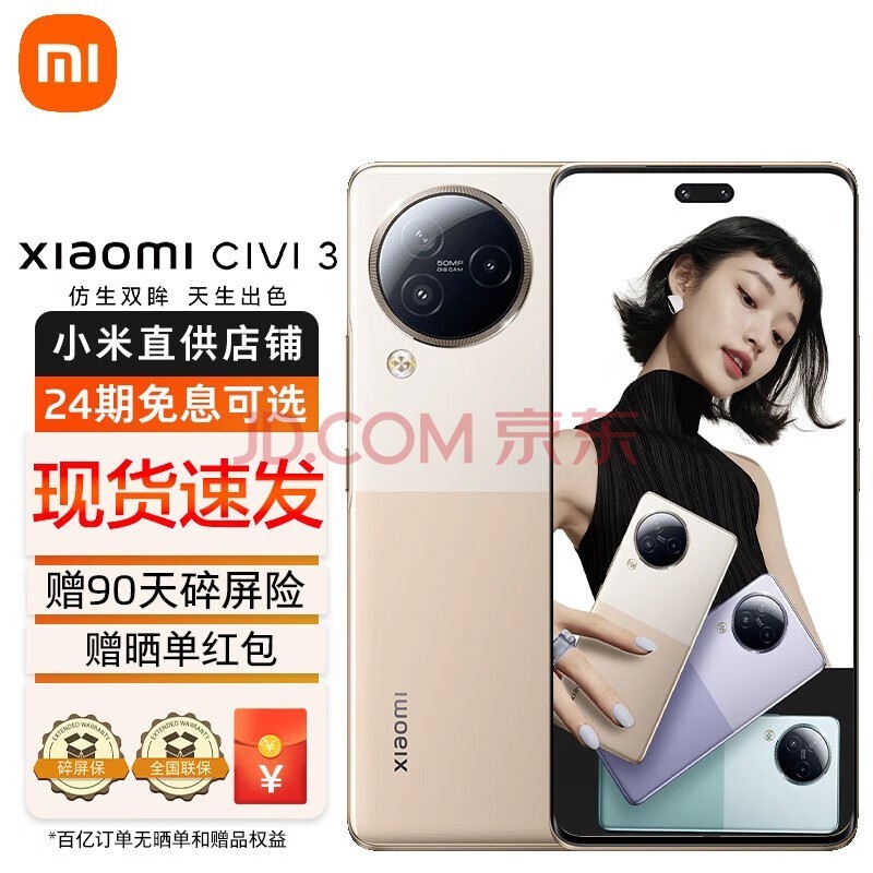 小米Civi3手机 5G新品手机 奇遇金12GB+256GB 套餐二【可选24期白条】