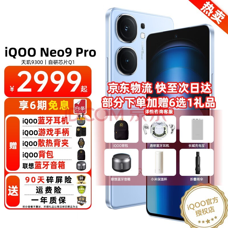 vivo iQOO Neo9Pro手机天玑9300旗舰芯和自研芯片Q1 索尼大底主摄 5G游戏手机 12+256G 航海蓝 官方标配