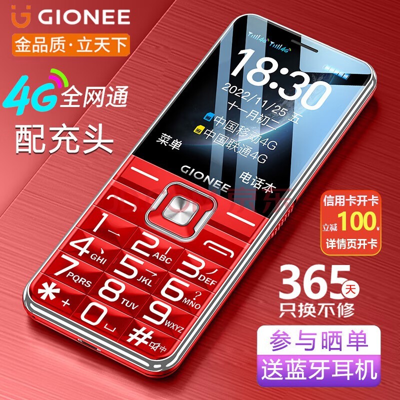 金立（Gionee）V15 4G全网通老人手机 超长待机老年机 大字大声大屏学生备用功能机 双卡双待 红色	