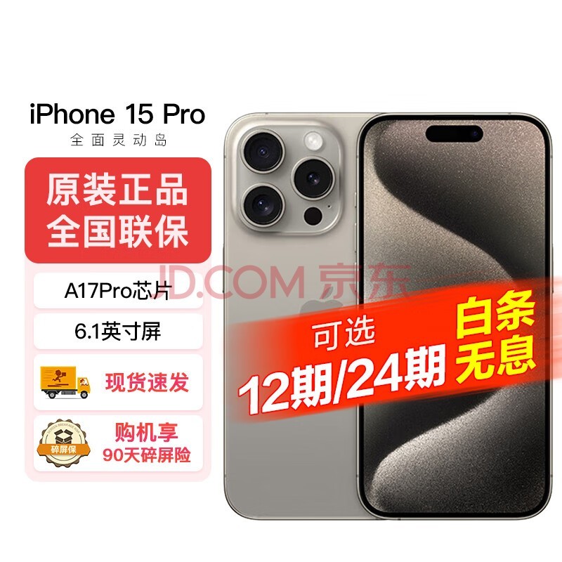 Apple iPhone 15 Pro (A3104) ֧ƶͨƻֻ5G ԭɫѽ 256GB90գ