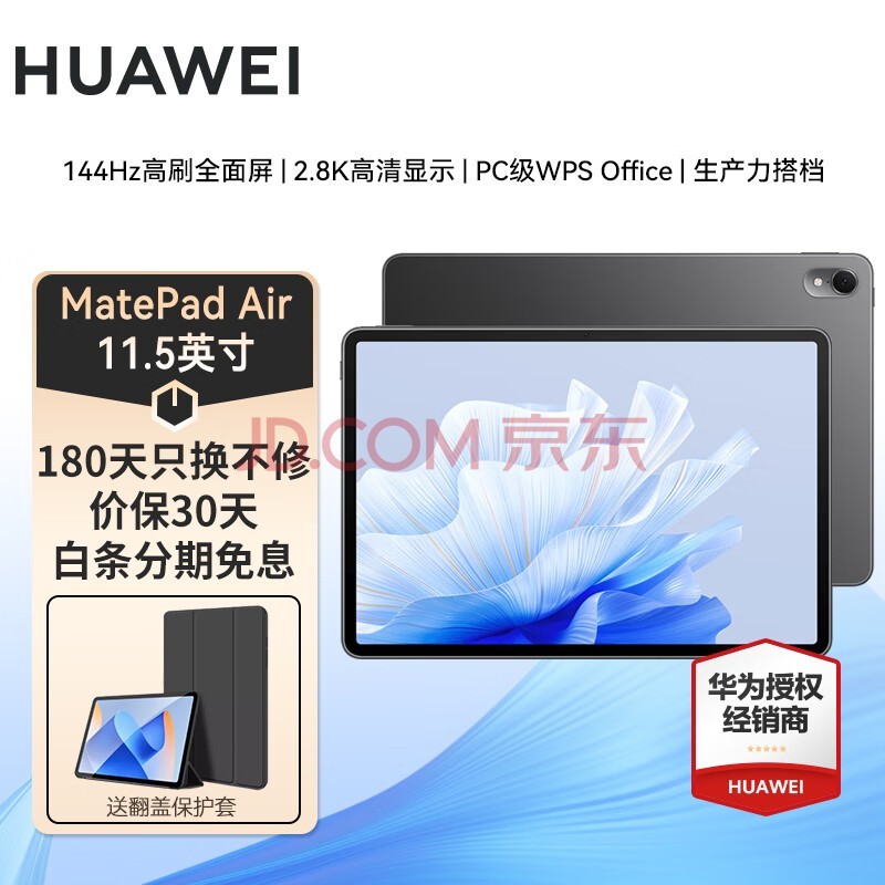 华为平板电脑MatePad Air 11.5英寸二合一学生学习游戏办公 8GB+128GB 曜石黑 标配