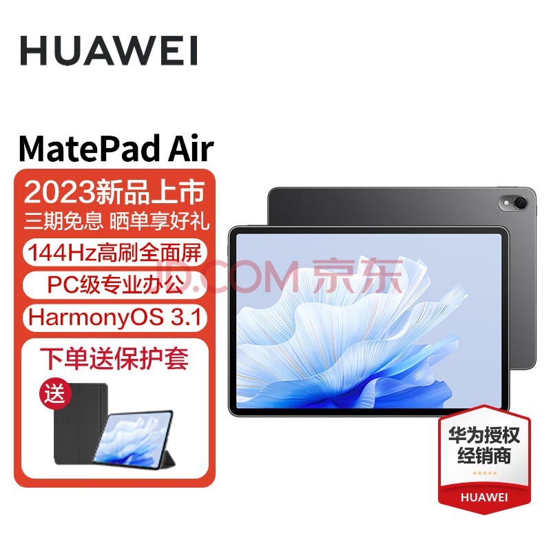 华为平板MatePad Air 11.5英寸2023款 144Hz护眼全面屏影音娱乐办公学习平板电脑 HW11E 曜石黑 WiFi 8GB+128GB 官方标配