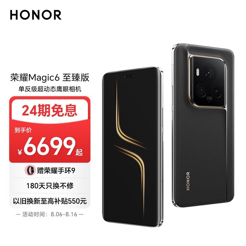 ҫ Magic6(16GB/512GB)