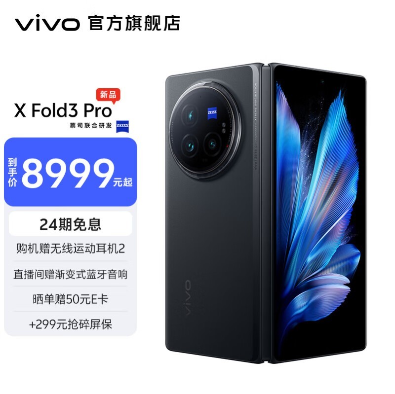 vivo X Fold3 Pro(12GB/256GB)