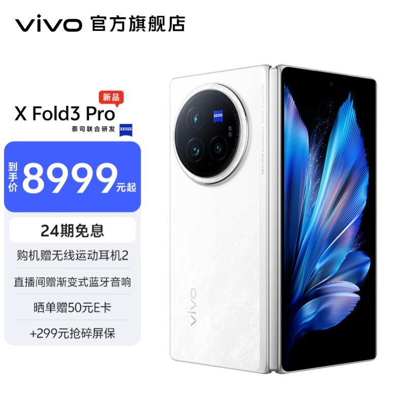 vivo X Fold3 Pro(12GB/256GB)