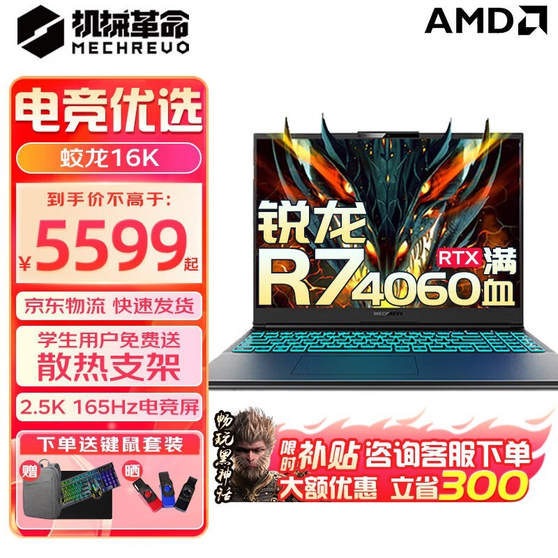 е 16K(R7 7435H/16GB/512GB/RTX4060)