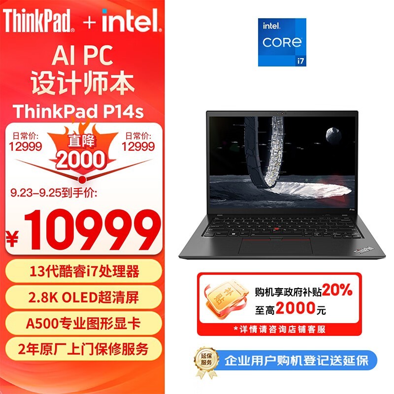 ޡThinkPad P14sվǿ ŻϮ