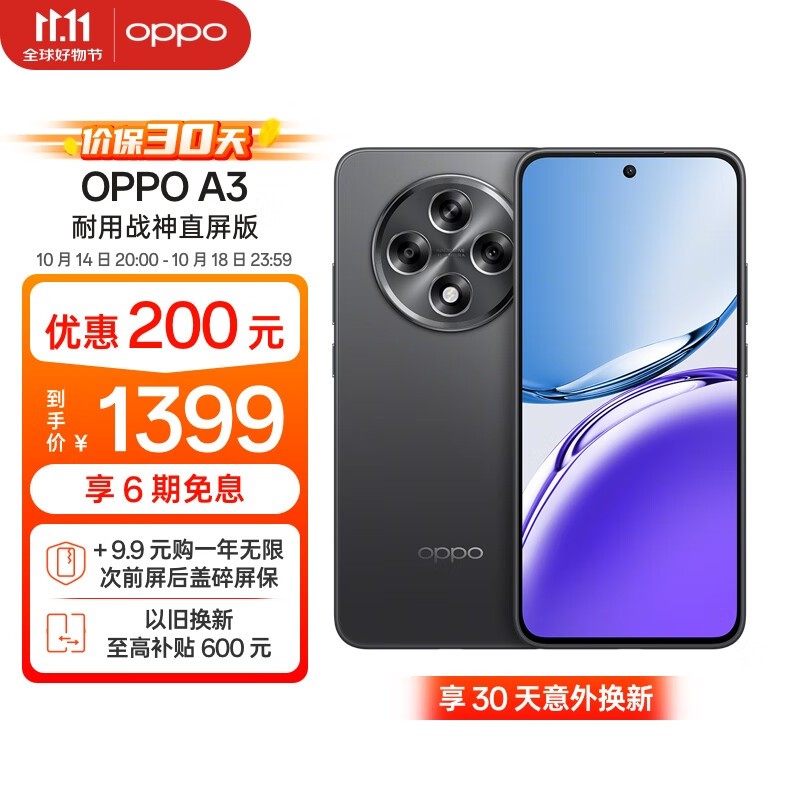 OPPO A3 5Gֻ8GB+256GB  Żݼ۸1233Ԫ