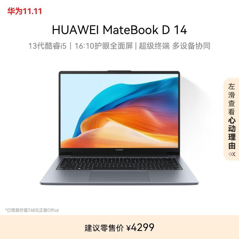 Ϊ MateBook D 14 2024(i5 13420H/16GB/512GB)