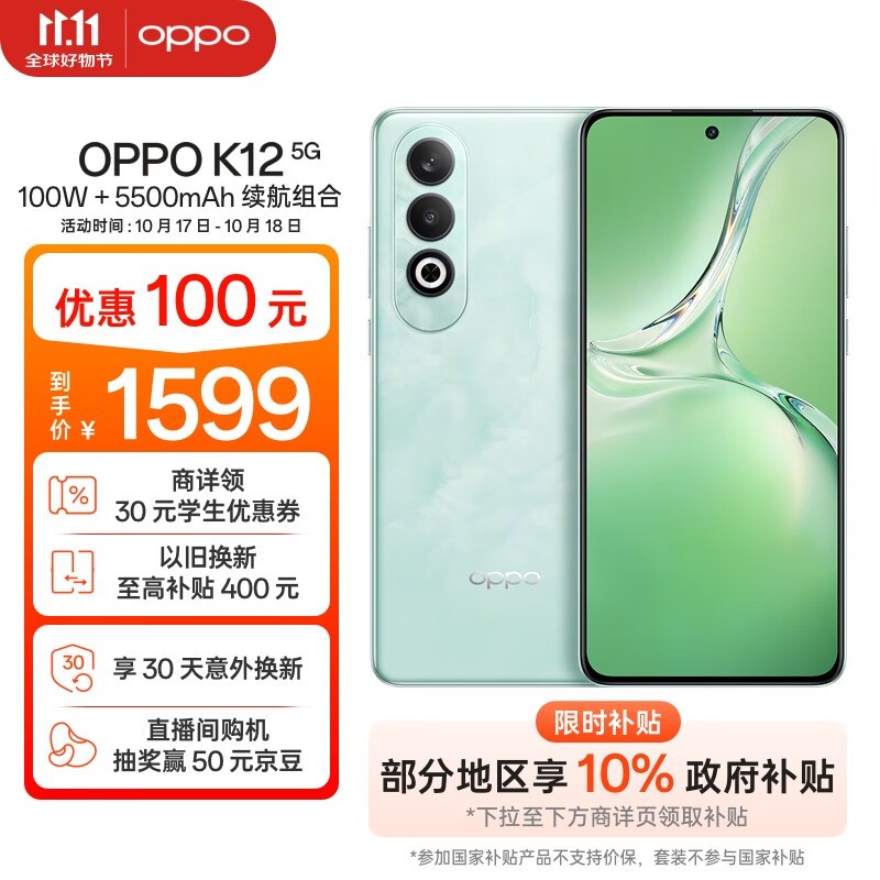 OPPO K12(12GB/256GB)