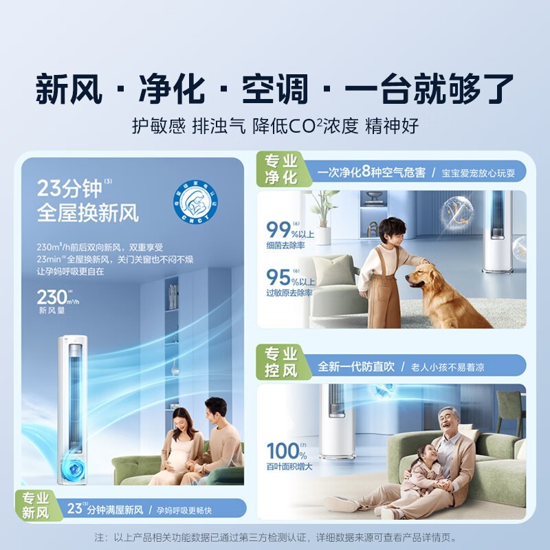 Midea 美的 新品 美的静新风空调立式一级变频3匹家用冷暖两用母婴可用柜机