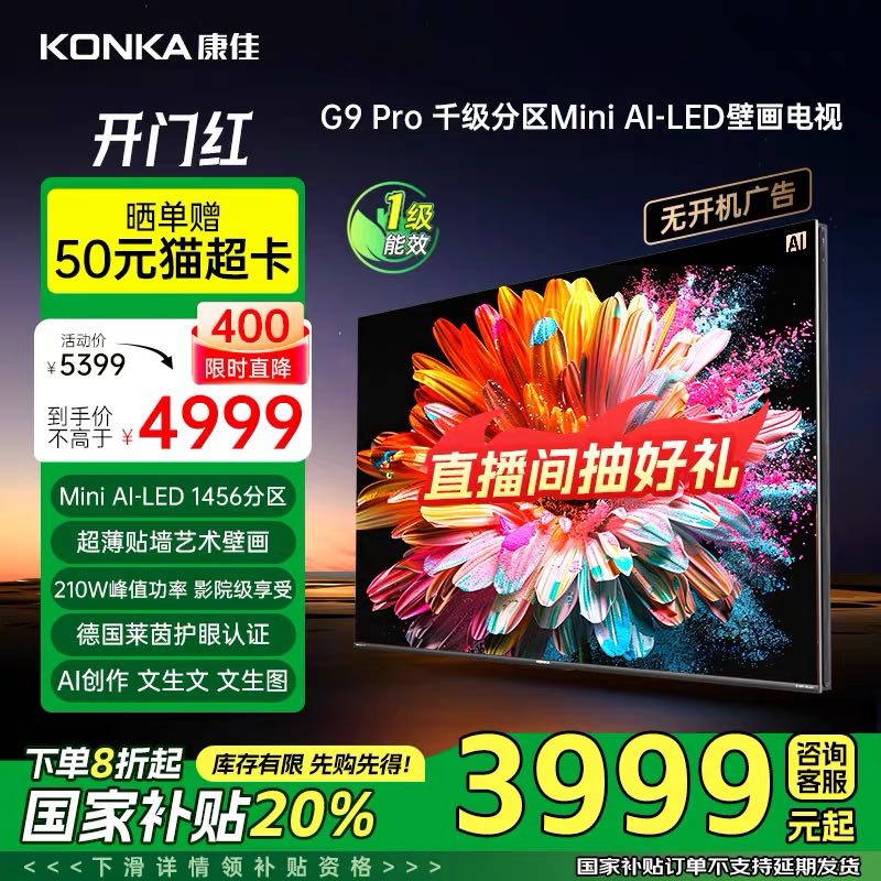 KONKA 康佳 壁纸电视G9 PRO 75英寸MiniLED超分区智能高清电视机液晶家用