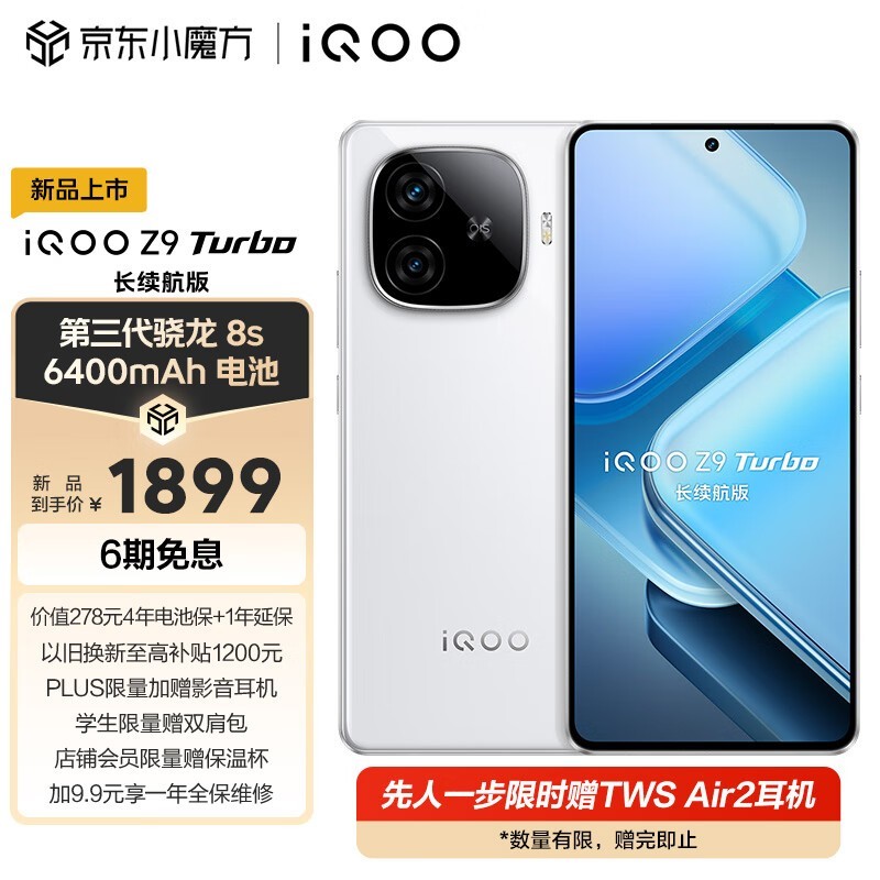 iQOO Z9 Turbo (12GB/256GB)