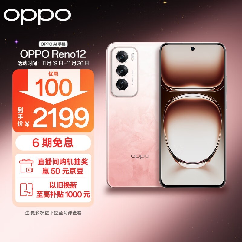 OPPO Reno12 5GֻŻݽ2199Ԫ