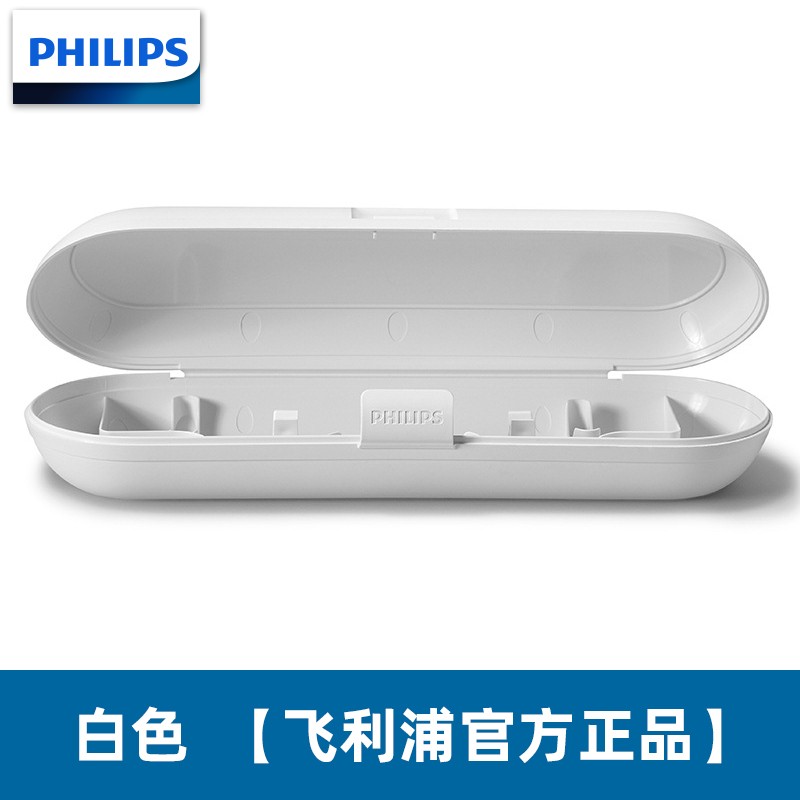 PHILIPS 飞利浦 电动牙刷旅行盒子便携式收纳盒HX6730/6530/6511/6322原装 白色