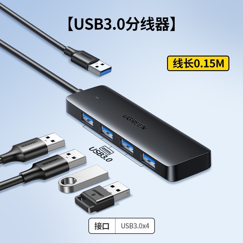 UGREEN 绿联 usb扩展器USB3.0接口黑色胶壳款/线长0.15M