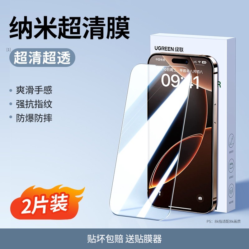 无气泡+耐指纹 绿联iPhone16/15pro钢化膜6.8元