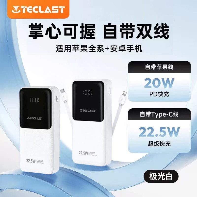 Teclast 台电 20000mAh充电宝2024新款大容量小巧便捷式移动电源22.5w超级双向快充自带双线适用苹果华为安卓手机通用