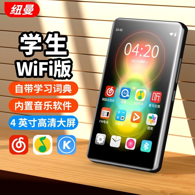 纽曼WiFi可上网播放器MP34学生随身蓝牙学习机