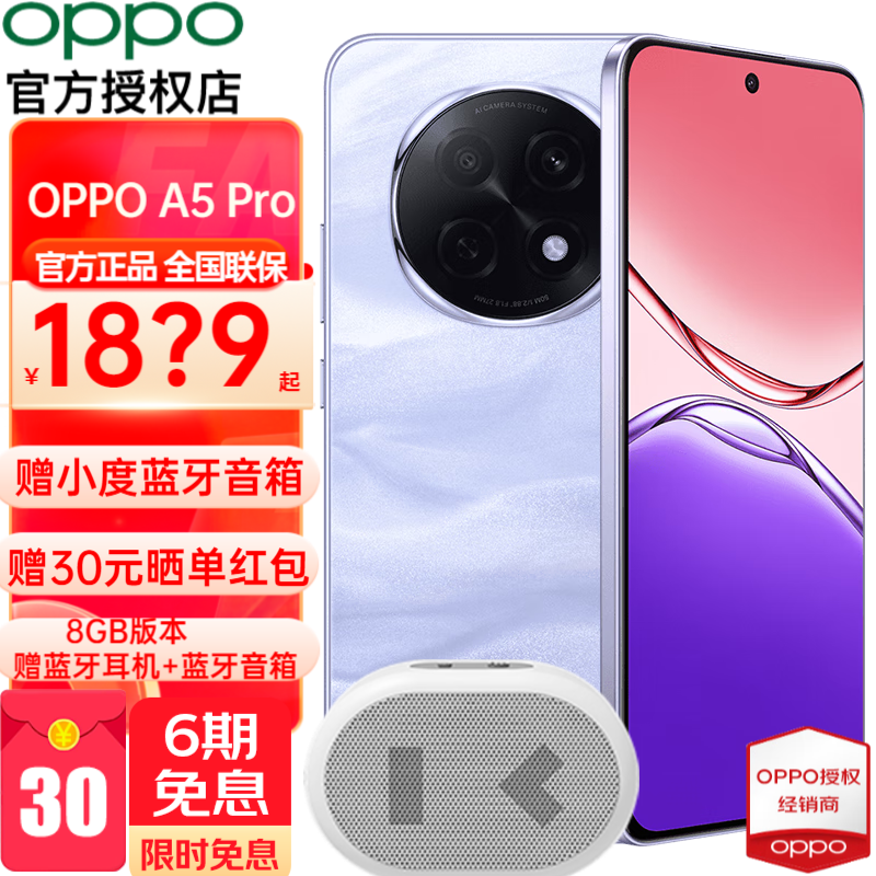 OPPO A5 Pro 5Gֻ8GB+512GBɰϾü1999Ԫ