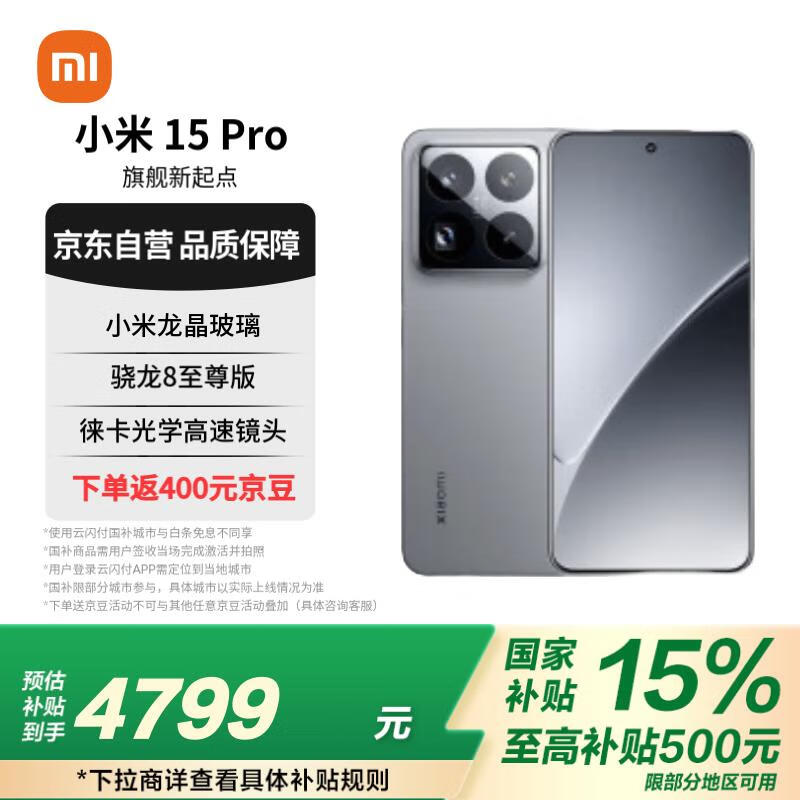 小米15 Pro 5G手机旗舰性能卓越拍照强续航长