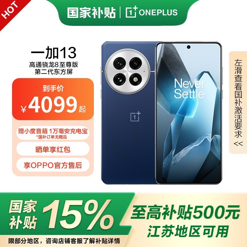 一加 13(24GB/1TB)