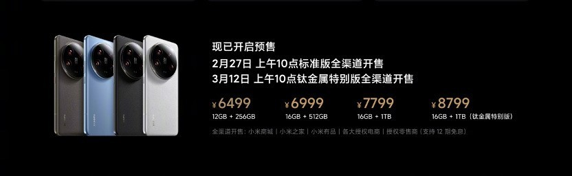 定档2月27日晚七点，小米15 Ultra曝光汇总