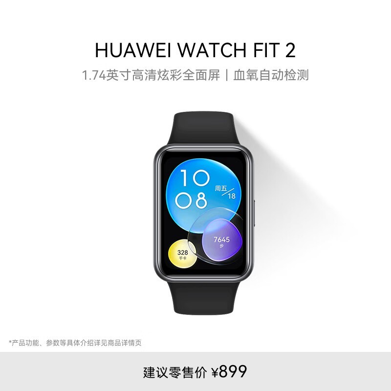 ΪHUAWEI WATCH FIT 2ֱ449Ԫ