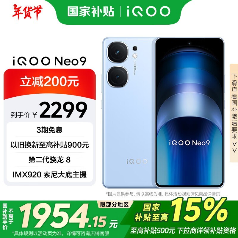 iQOO Neo9(16GB/256GB)