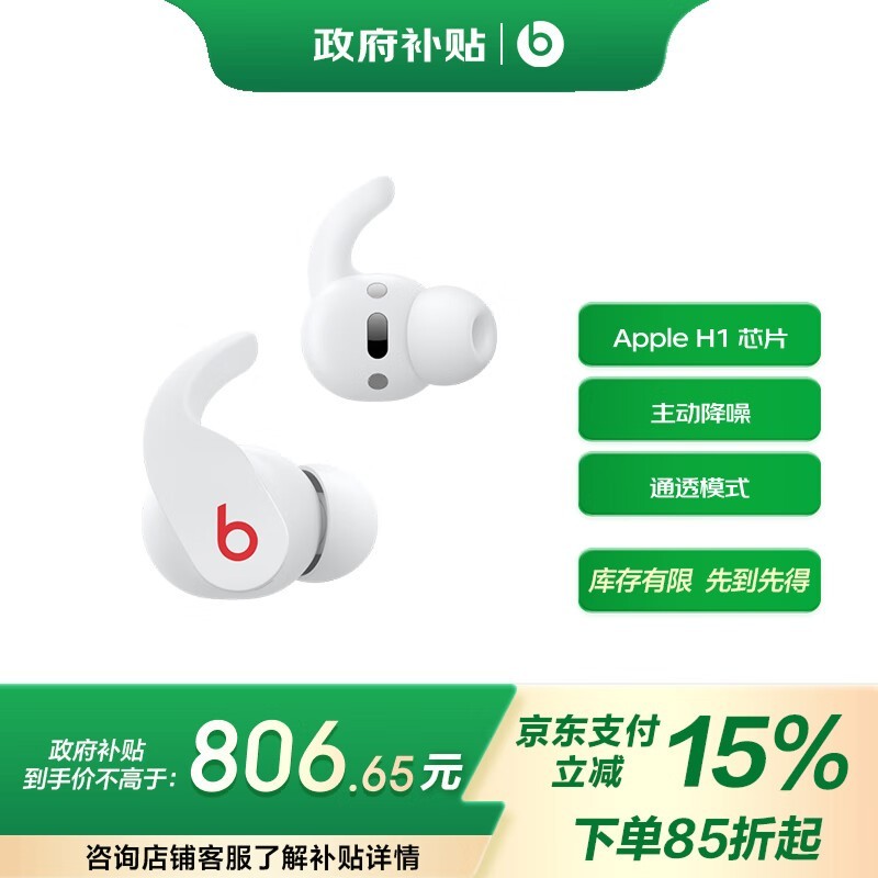 Beats Fit Pro
