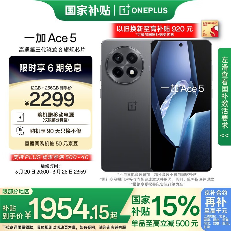 һ Ace 5(12GB/256GB)